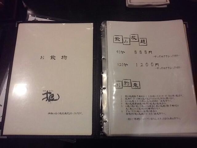 串焼 おでん 根 南三条店 札幌呑み処 ファイターズ観戦記や札幌 帯広十勝b級グルメ 釧路のb級グルメ