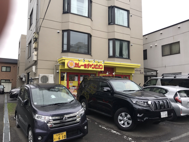 カレーのチャンピオンって帯広のインデアンカレーに似てたカレーのチャンピオン 札幌白石店 ファイターズ観戦記や札幌 帯広十勝b級グルメ 釧路のb級グルメ